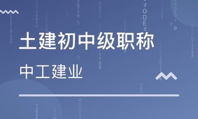 土建职称论文发表途径有哪些？