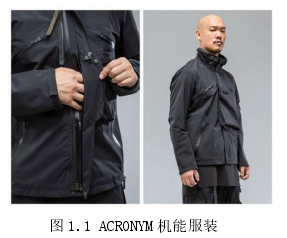 图 1.1 ACRONYM 机能服装