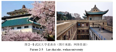 图 2—5 武汉大学老斋舍（图片来源：网络资源）