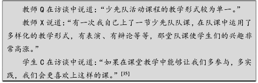 初中少先队戏剧活动课程开发研究——对上海市L中学的个案研究