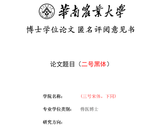 华南农业大学博士学位论文