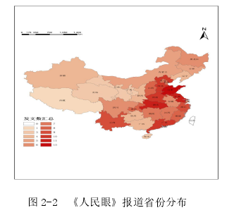 图 2-2 《人民眼》报道省份分布