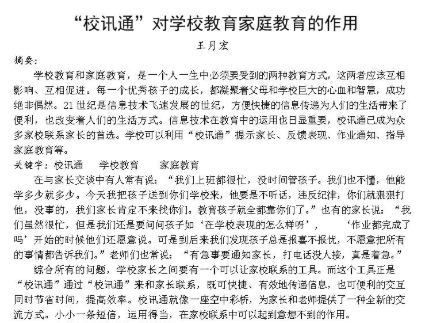 初中教学教育论文范文格式