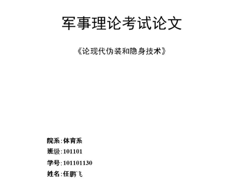 军事理论博士论文中文摘要怎么写