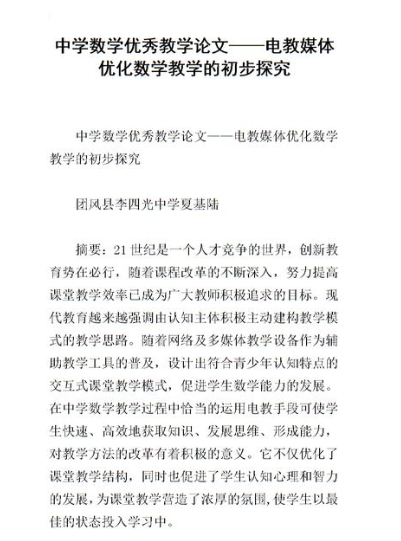 初中数学教育论文题目大全