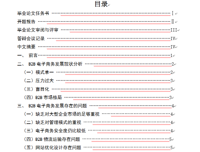 博士论文目录框架设计图