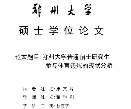 国内硕士论文多少字