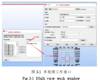 图 3-1 多视图工作窗口Fig.3-1 Multi view work window