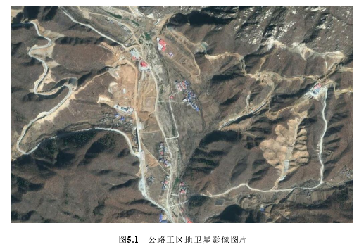 图5.1 公路工区地卫星影像图片