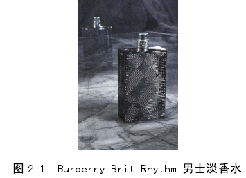 图 2.1 Burberry Brit Rhythm 男士淡香水