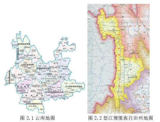 图 2.1 云南地图             图 2.2 怒江傈僳族自治州地图