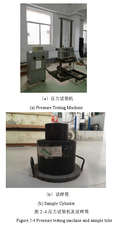 图 2-4 压力试验机及试样筒