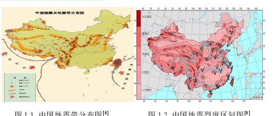 图 1.1  中国地震带分布图[4]            图 1.2  中国地震烈度区划图[4] 