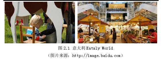 图 2.1 意大利 Eataly World