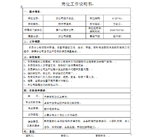 人力资源管理论文参考